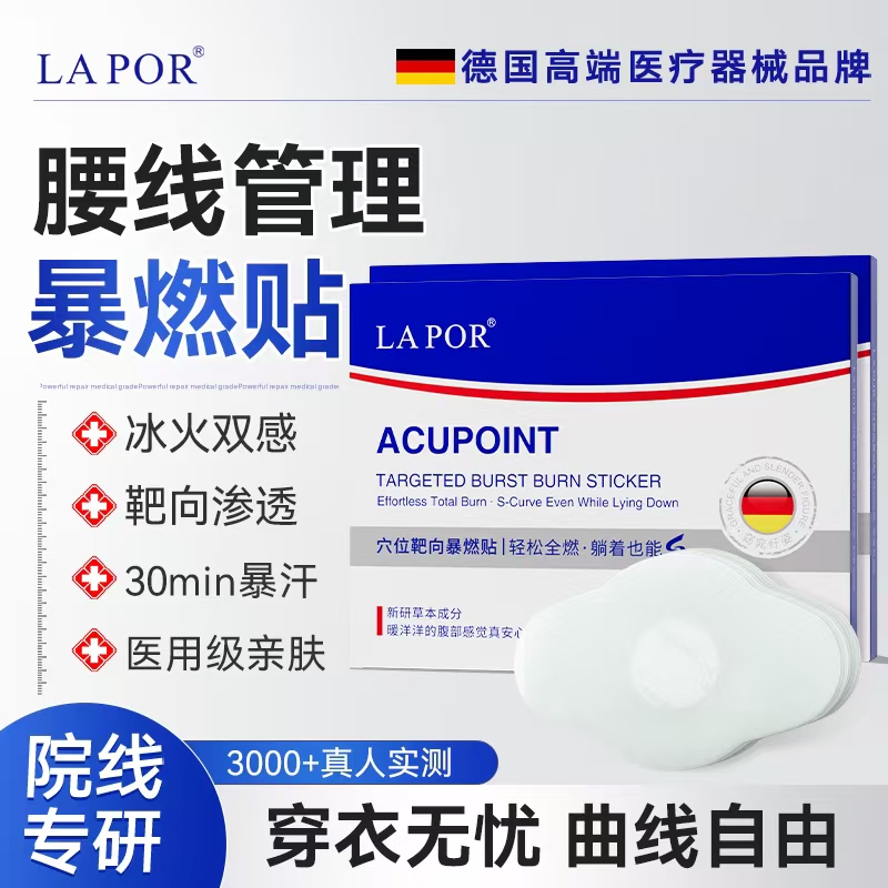 LAPOR爆汗贴大肚子专用肚脐贴清湿贴男女用燃脂 草本成分M