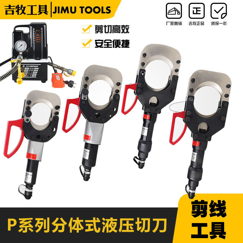 铜铝电缆分体剪线钳液压切刀线缆剪P85105120分离式断线钳液压剪