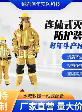 供应连体式灭火防护装具连体式灭火训练装具黄色防护服