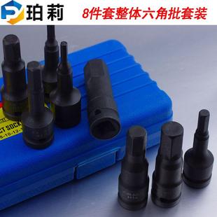 整体批头8PC连体内六角批头组套铬钼钢 2大飞风炮六角批头套装