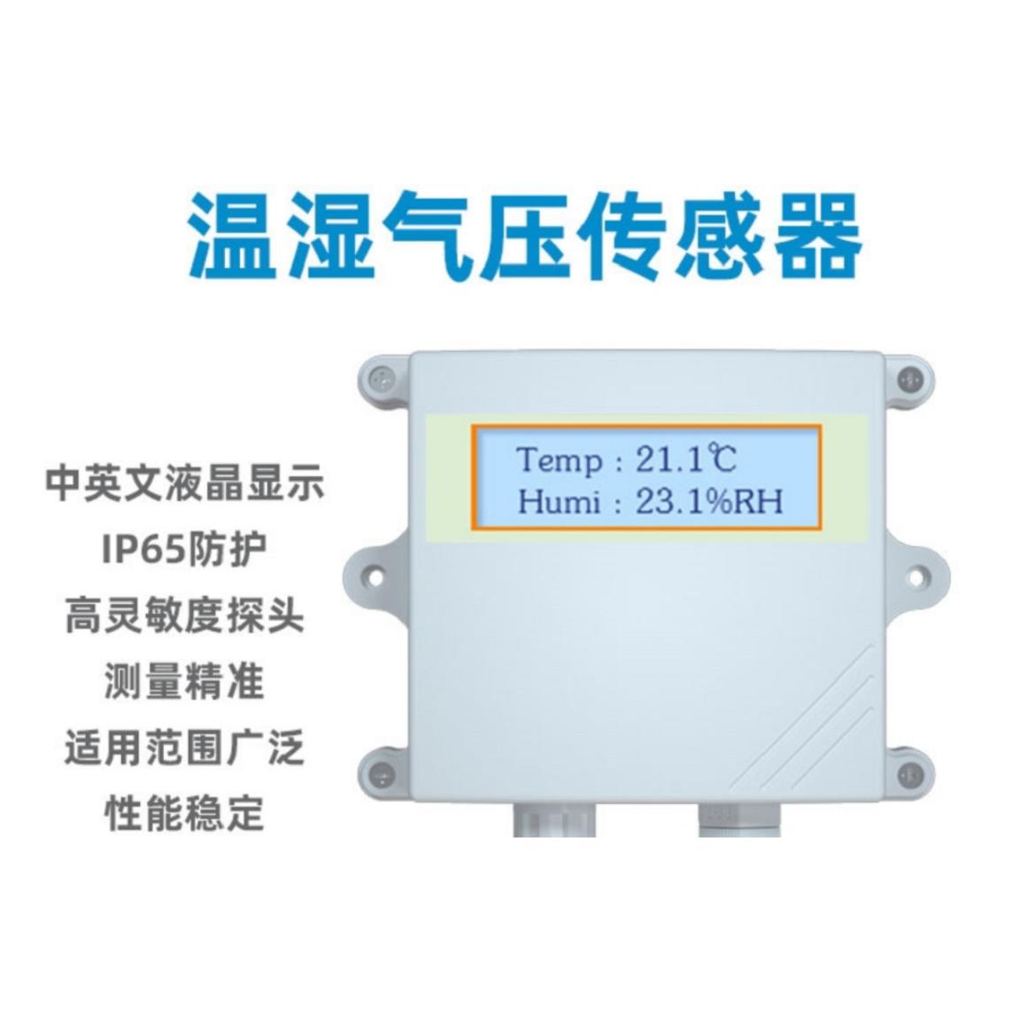 温度湿度大气压力一体带显示RS485接口modbus协议大气压力变送器