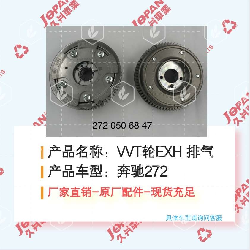 272 050 68 47适用于奔驰272 EXH排气可变气VVT轮 正时齿轮