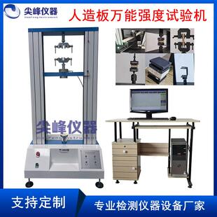 人造板试验机结合强度实验胶合板压力测试台人造板拉力测试架机器