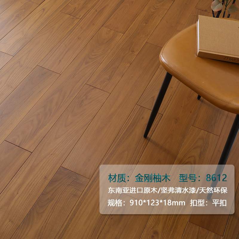 金刚柚木A级原木纯实木地板 胡桃色美式轻奢静音实心环保防潮