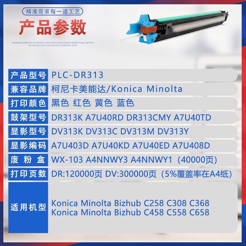 适用DR313美能达C458硒鼓C308鼓架C368鼓组件C558显影仓C658 C258