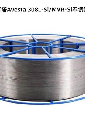 瑞典阿维斯塔Avesta308L-Si/MVR-Si不锈钢焊丝ER308LSi进口焊