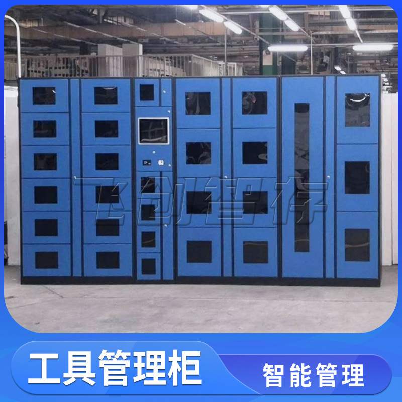 智能借还柜工厂车间人脸扫码刷卡识别自助领用工具耗材物料管理柜