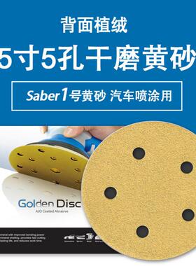 5寸5孔自粘干磨砂纸黄色植绒打磨汽车原子灰黄砂油漆工木工砂纸