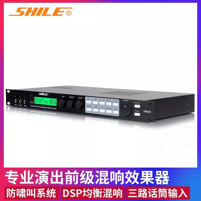 狮乐天琴五号前级效果处理器KTV防啸叫混响器家用K歌混音器