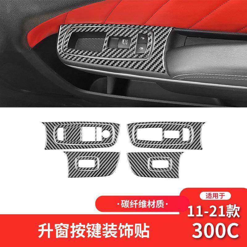 适用于克莱斯勒11-21款300C碳纤维内饰改装件升窗按键面板装饰贴,自行车/骑行装备/零配件,更多零件/配件,淘宝优惠券,粉丝福利购,淘宝优惠卷