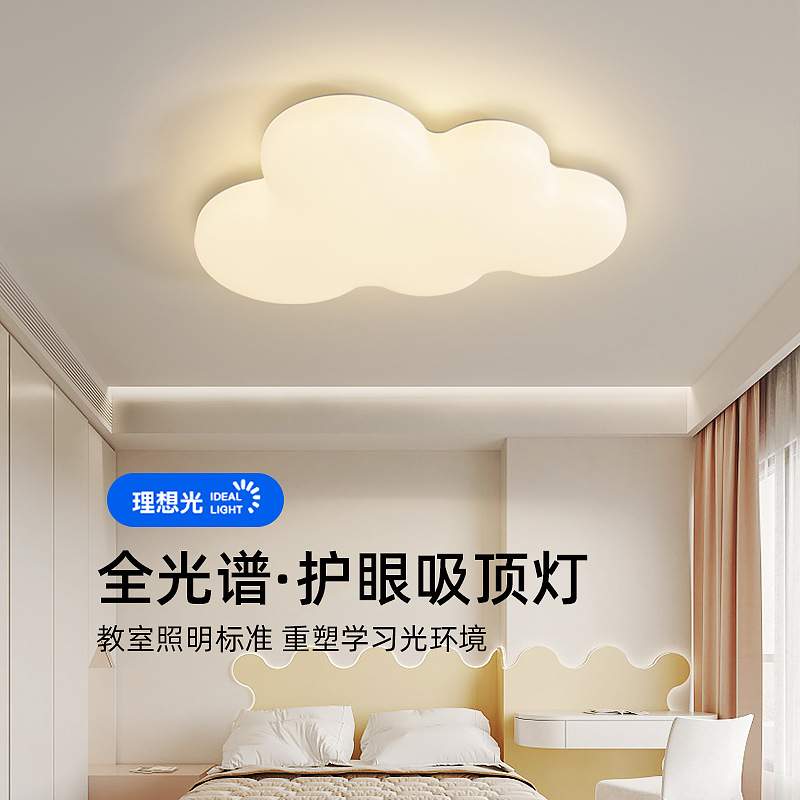 全光谱护眼儿童房云朵灯防蓝光普瑞芯片儿童房简约现代卧室吸顶灯
