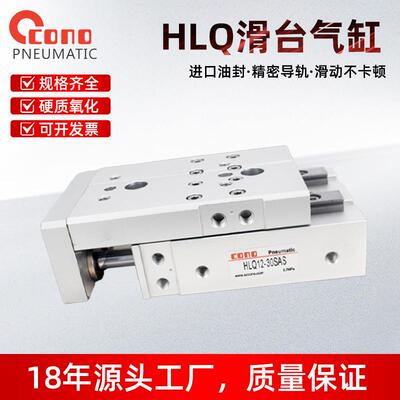 嘉瑞HLQ滑台气缸HLQL6X8X12X16X20X25X10X30X40X50X75SBSASSA