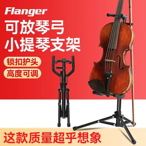 弗兰格小提琴架尤克里里立式支架放置架琴弓挂架可调节落地琴架子