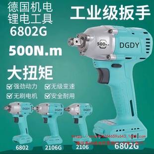 DGDY9德国大亿冲击电扳手A3系列6802G升级款 500扭2106电动扳手