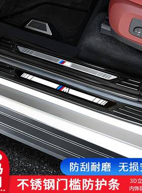 适用宝马X5LX5/X7内饰改装车门踏板保护贴装饰门槛条后护板后备箱