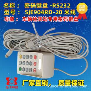 密码 小键盘20米加长线904R 小键盘SJE904RD车检专用密码