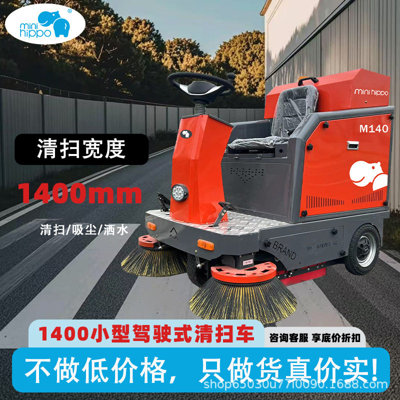 小河马电动扫地车小型驾驶式吸尘车工厂车间环卫清扫车工业扫地机
