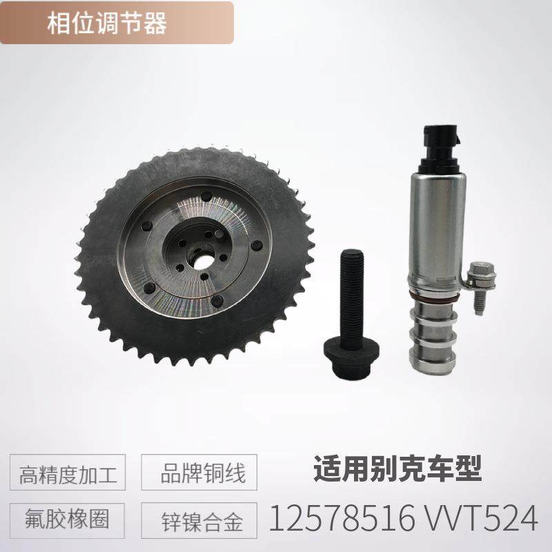 1262150512578516正时齿轮正时执行器相位器VVT驱动器917-254