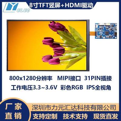 8寸800x1280全视角竖屏人脸识别闸机TFT液晶显示屏IPS高清MIPI屏