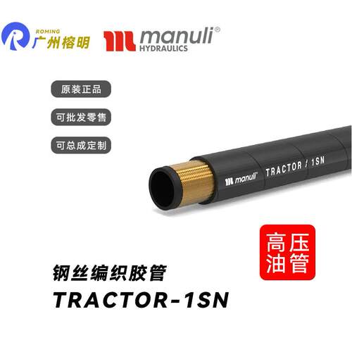 玛努利MANULI黑色TRACTOR-1SN钢丝编织中低压橡胶管液压油管水管