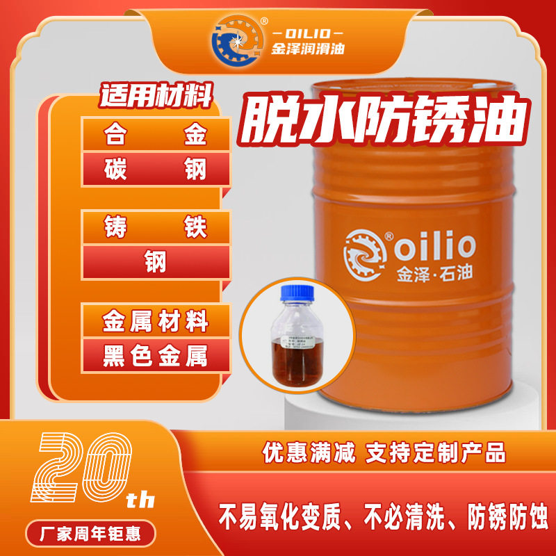 脱水防锈油五金零件模具挥发快不留印 短期快干耐盐雾现货油性