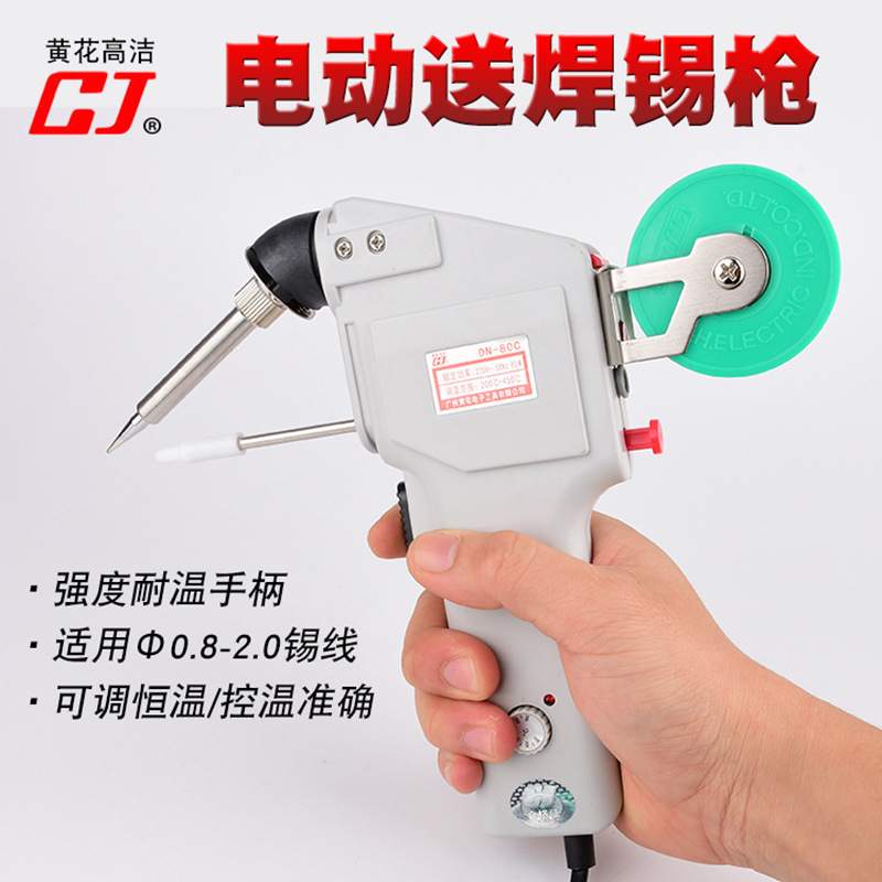 广州黄花DN80C电动手动焊锡枪SN80自动送锡出锡电烙铁套装枪式60W