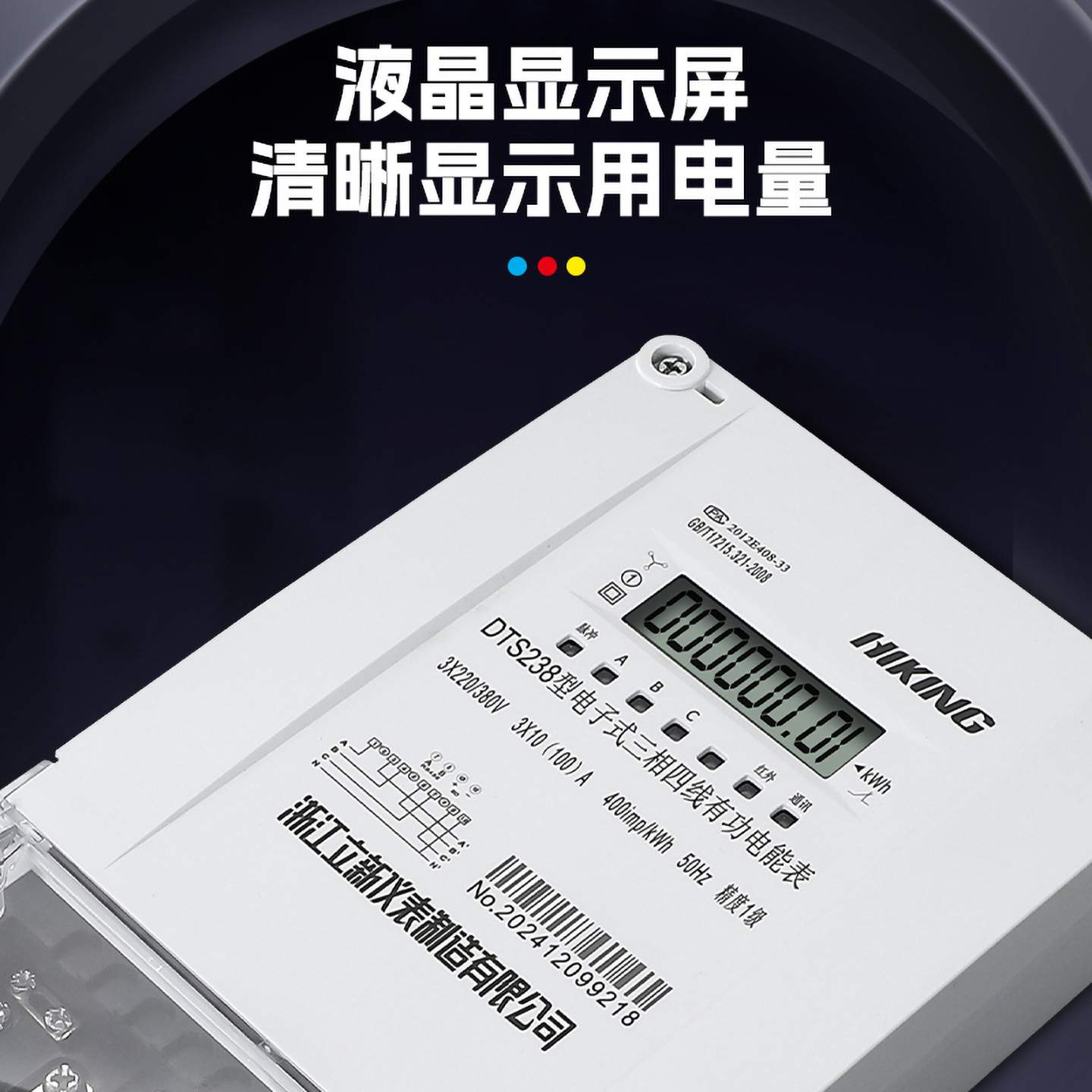 RS485远程预付费电表三相电表预付费电能表