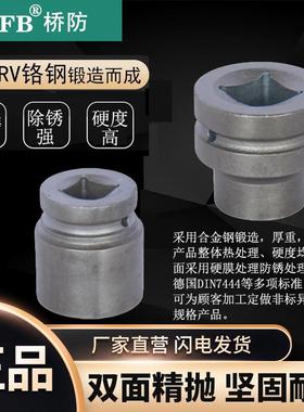 (桥防)天津桥防CNFB除锈40#铬钢钢制2-1/2寸方风动套筒头T83338D