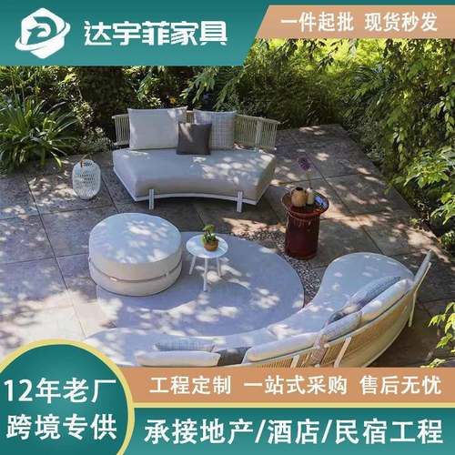 弧形户外沙发庭院藤编防雨防晒设计师售楼部别墅花园室外露天家具