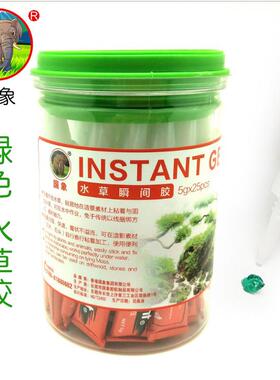 莫斯胶水水草胶水水草造景莫丝胶水水草沉木瞬间胶大量绿色