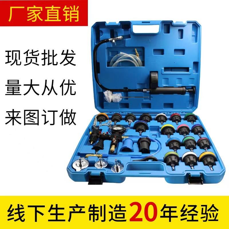 28件汽车水箱防冻液加注钣金工具真空式测漏仪冷却液排空气神器
