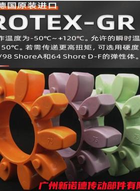 KTR-ROTEX48-98SHA紫色/梅花弹性体/德国KTR原厂缓冲胶垫联轴器厂
