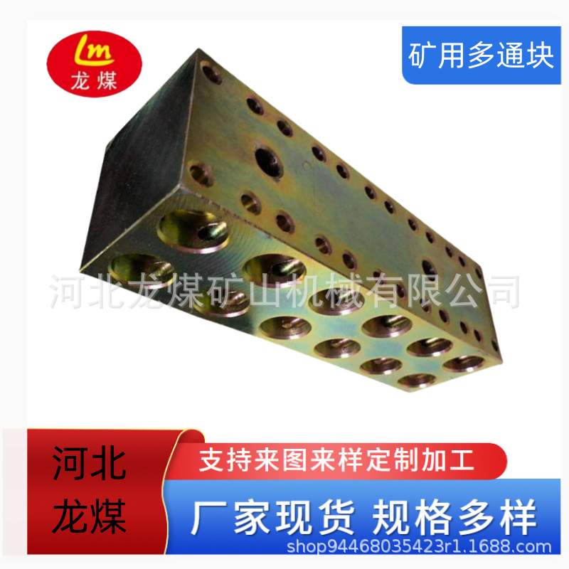 河北龙煤供应矿用多通块直通连体多通快煤矿液压支架管路连接