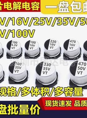 10V16V25V35V50V贴片铝电解电容4.7/10UF/22/47/100/220UF/470UF