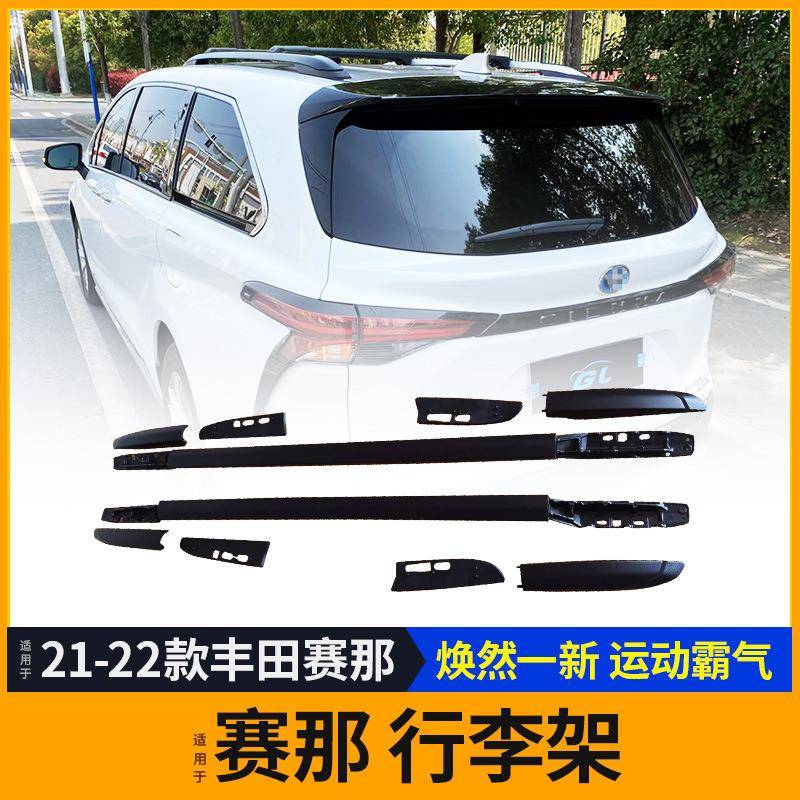 适用21-22年新款赛那塞纳赛纳汽车车顶架行李架横梁横杆螺丝固定