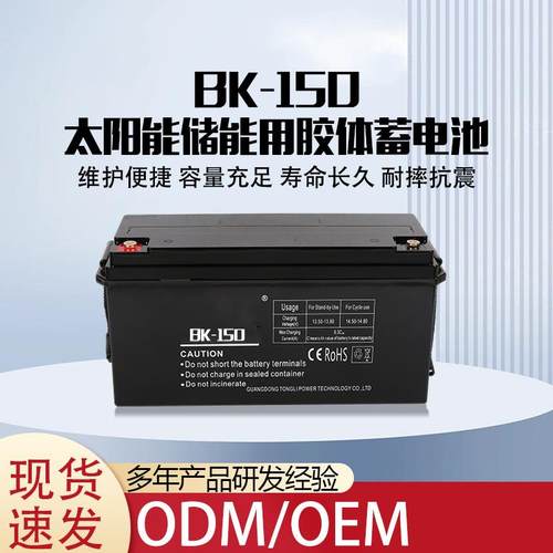 12V150Ah铅酸胶体蓄电池100Ah免维护应急备用电瓶太阳能储能电池