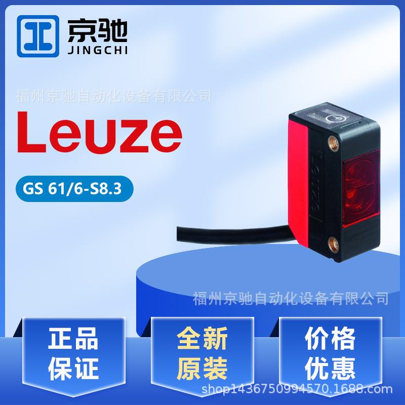 50110761GS61/6-S8.3劳易测GS63B/6D-S8IGSU14E/1WT.3-M12