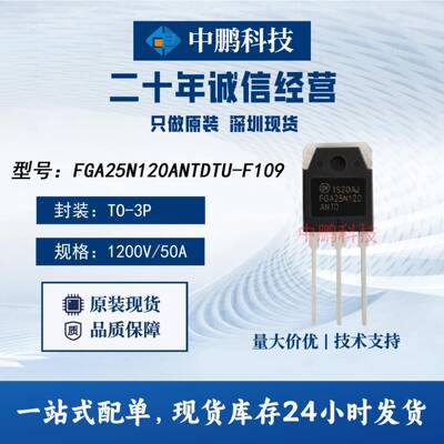 FGA25N120ANTDTU-F109ON安森美TO-3P25A1200VIGBT晶体管焊接