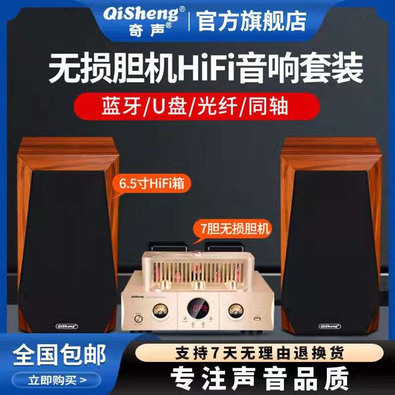 奇声专业胆机音响hifi组合电子管功放发烧级桌面书架有源重低音箱