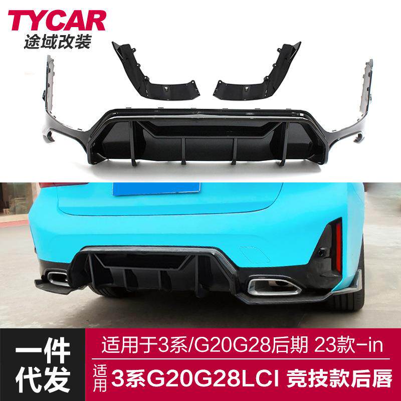 适用于宝马新3系后期后唇G20G28LCI改装竞技后唇黑武士后扰流包围