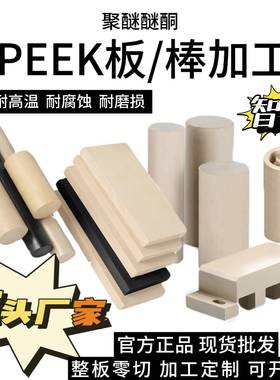 塑板零切防静电PEEK棒德国劳士领现货实心peek棒耐高温TECA