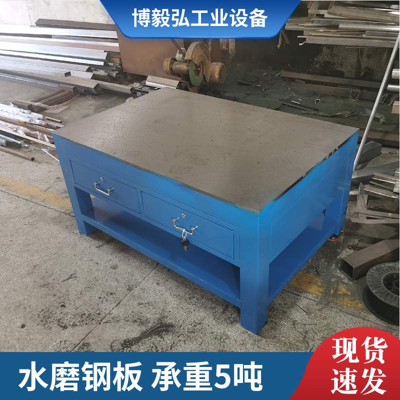 博毅弘模具工作台钢板铁板工作台飞模修模桌台虎钳操作台供应
