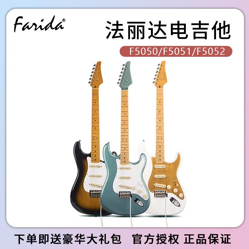 Farida法丽达电吉他F-505050515052进阶排练初学入门适用