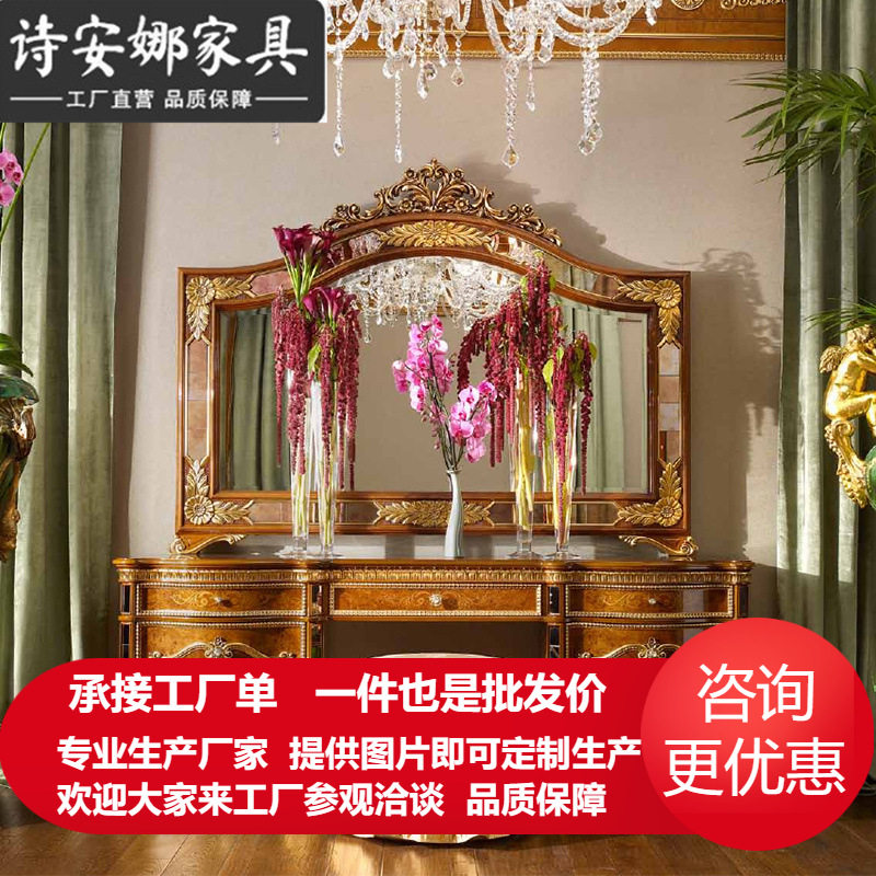 欧式卧室家具 实木雕花梳妆台化妆桌奢华别墅妆台镜组合
