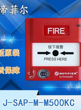 notifier诺蒂菲尔J-SAP-M-M500KC手报/M500K手动报警按钮M500KEIS