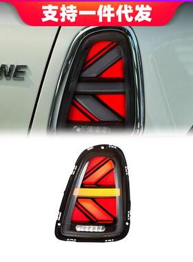 适用于宝马MINIR56尾灯总成改装新款米字旗LED行车灯刹车转向灯