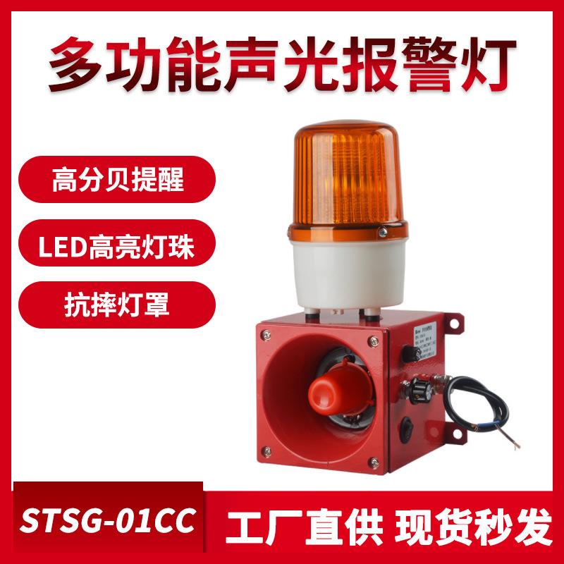 声光报警器强磁吸附充电警报器工业一体化报警器STSG-01CC磁吸式
