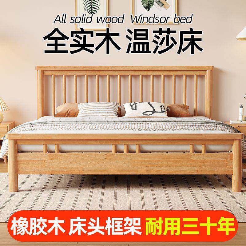 实木床双人床中风橡胶木温莎床简约卧室床极简成人床包安装木床厂