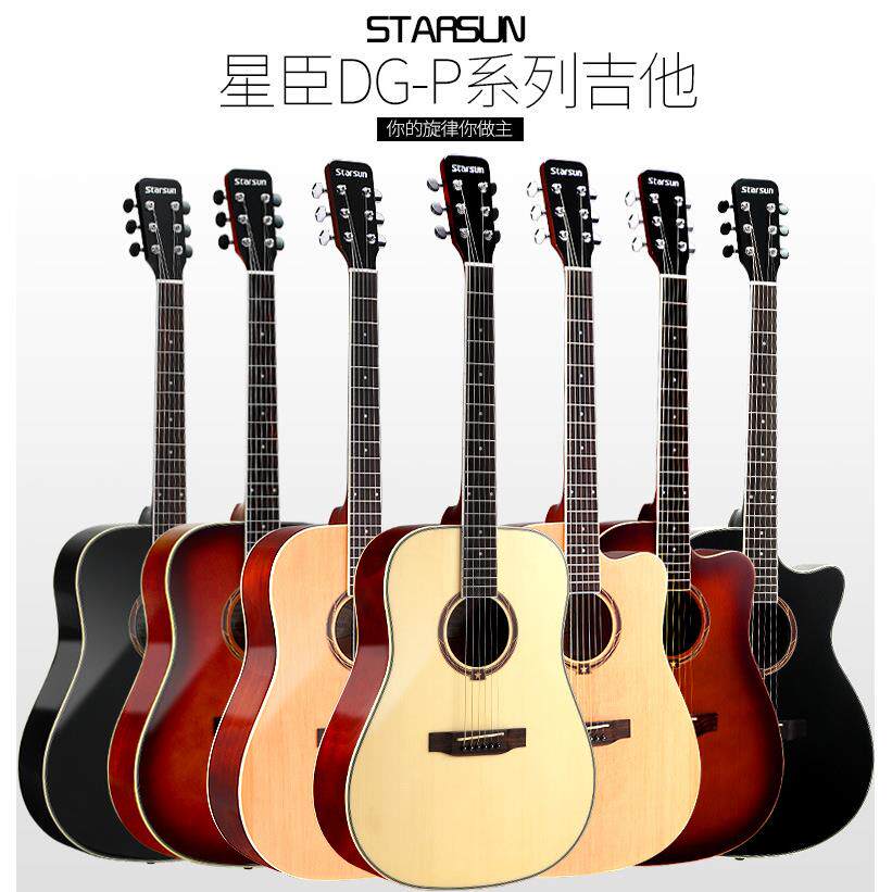 星辰民谣吉他星臣40寸41寸木吉它入门初学者新手练习jita乐器电箱