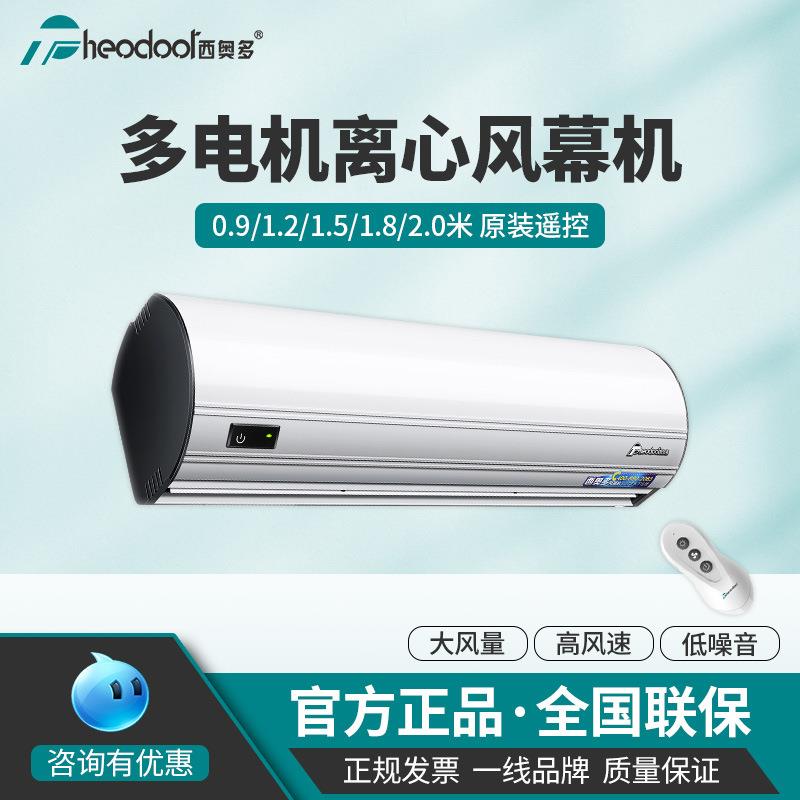 西奥多风幕机铝合金空气幕0.9/1.2/1.5/1.8米离心式S6遥控风帘机